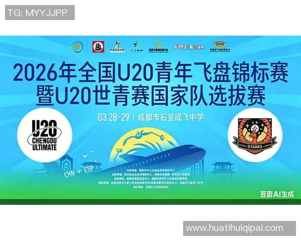 2026年3月份新闻成都飞盘队如何通过控制革新引领运动潮流与团队协作新风尚